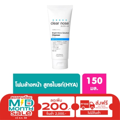 Clear Nose เคลียร์โนส ไบรท์ ไมโคร โซลูชั่น คลีนเซอร์ 150 มล.