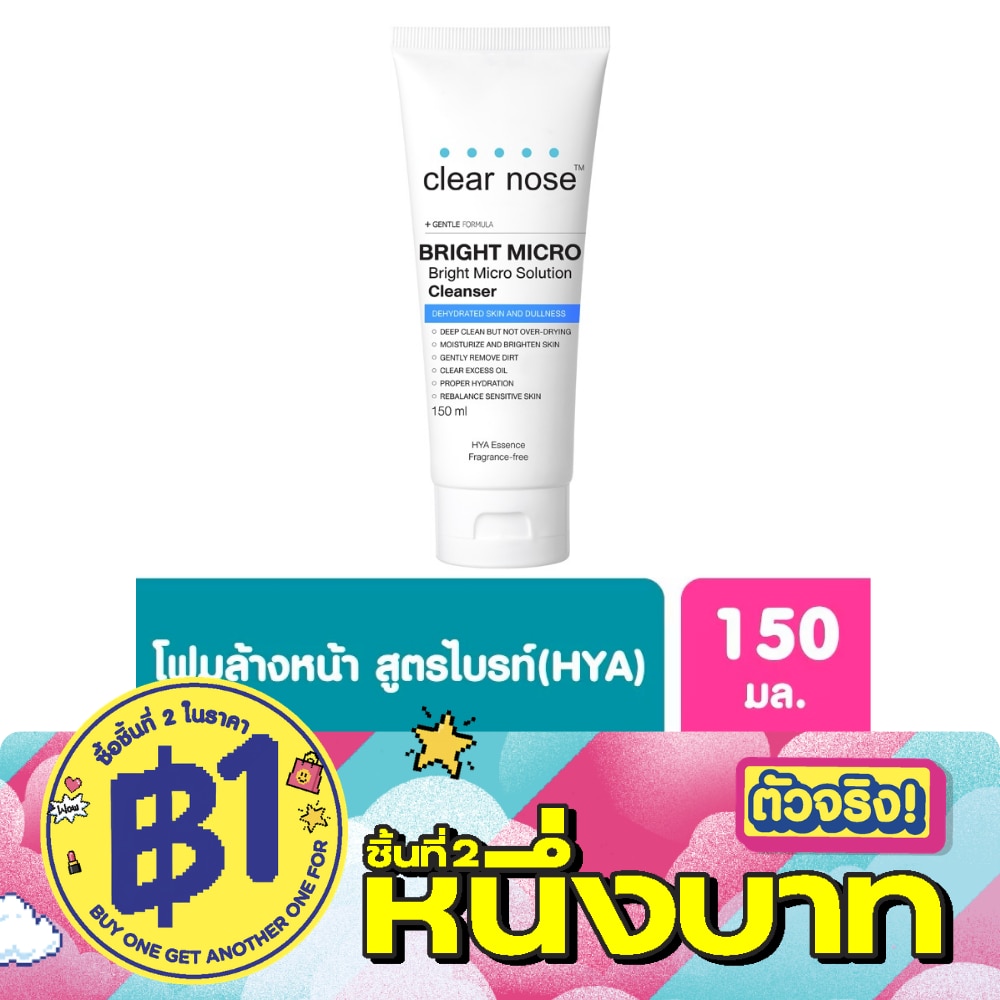 เคลียร์โนส ไบรท์ ไมโคร โซลูชั่น คลีนเซอร์ 150 มล. image