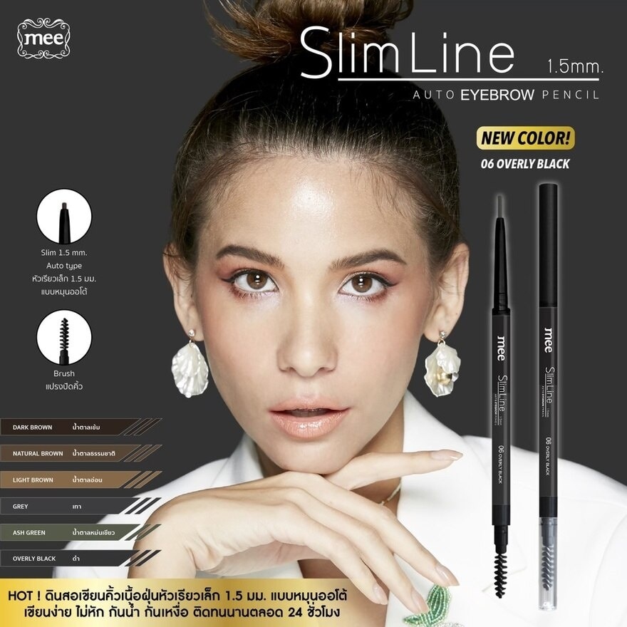 Mee Slimline 1.5 mm. Auto Eyebrow Pencil 0.05g. 06 Overly Black