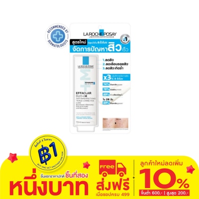 Laroche-Posay ลาโรช เอฟฟาคลาร์ ดูโอ+เอ็ม 7.5 มล. มอยส์เจอไรเซอร์บำรุงผิว