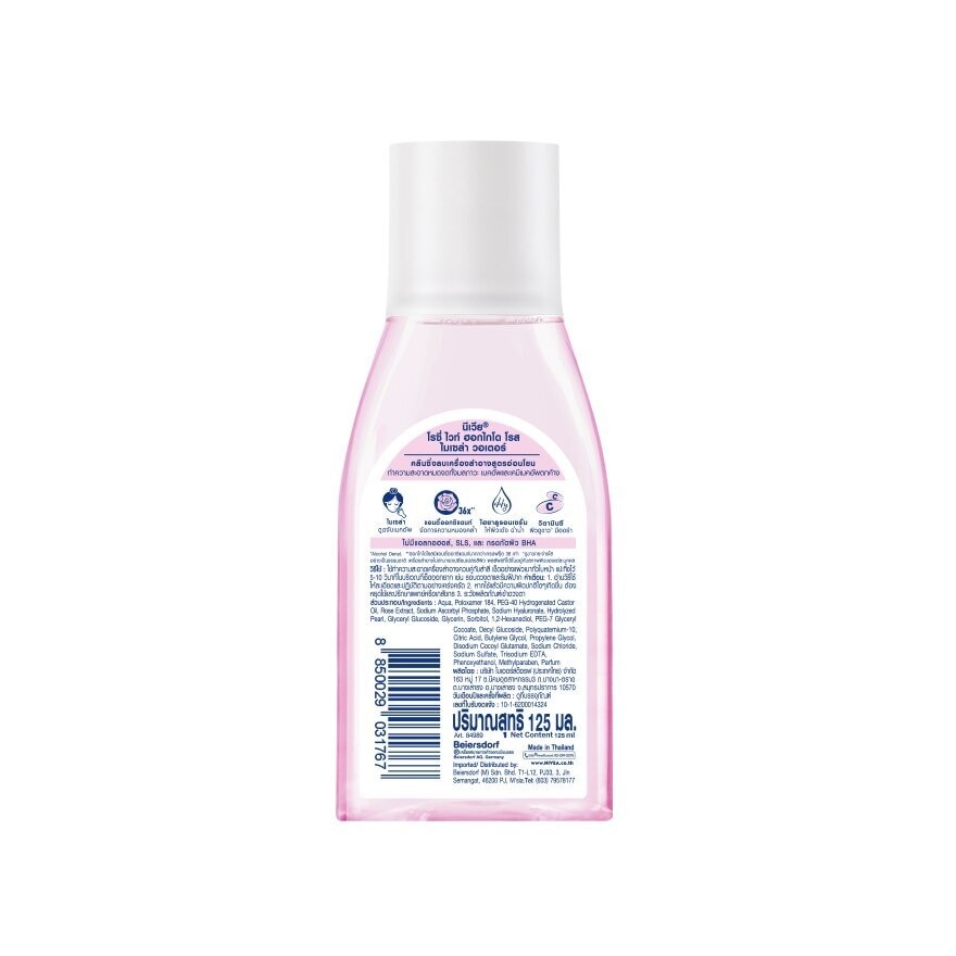 Nivea Rosy White Hokkaido Rose Micellar Water 125 Ml. คลีนซิ่งเช็ดเครื่องสำอาง