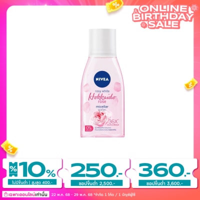 Nivea นีเวีย โรซี่ ไวท์ ฮอกไกโด โรส ไมเซล่า วอเตอร์ 125 มล. คลีนซิ่งเช็ดเครื่องสำอาง