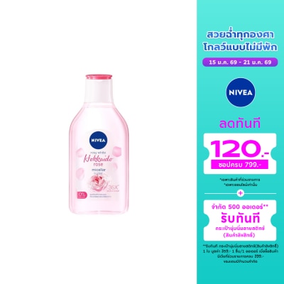 Nivea นีเวีย โรซี่ ไวท์ ฮอกไกโด โรส ไมเซล่า วอเตอร์ 400 มล. คลีนซิ่ง เช็ดเครื่องสำอาง