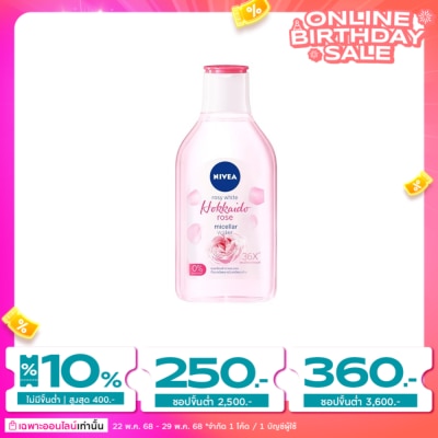 Nivea นีเวีย โรซี่ ไวท์ ฮอกไกโด โรส ไมเซล่า วอเตอร์ 400 มล. คลีนซิ่ง เช็ดเครื่องสำอาง