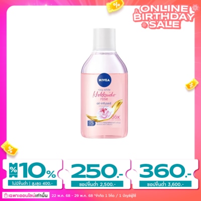 Nivea นีเวีย โรซี่ ไวท์ ฮอกไกโด โรส ออย-อินฟิวส์ ไมเซล่า 400 มล. คลีนซิ่ง เช็ดเครื่องสำอาง