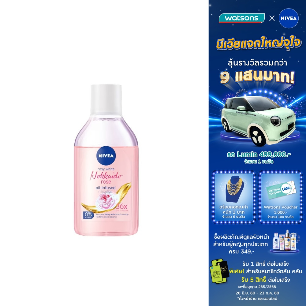 Nivea Rosy White Hokkaido Rose Oil-Infused Micellar 400 Ml. คลีนซิ่ง เช็ดเครื่องสำอาง