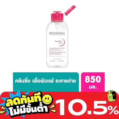 Bioderma Bioderma เซ็นซิบิโอ เอชทูโอ เมคอัพ รีมูฟเวอร์ คลีนซิ่ง วอเตอร์ สีชมพู 850 มล. image