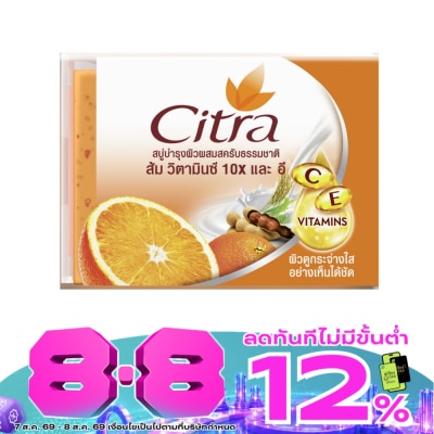 Citra - ซิตร้า สบู่ ซี แอนด์ อี เอ็กซ์ตร้า ไบร์ทเทนนิ่ง สครับ 110 กรัม image