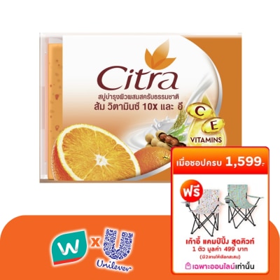 Citra - ซิตร้า สบู่ ซี แอนด์ อี เอ็กซ์ตร้า ไบร์ทเทนนิ่ง สครับ 110 กรัม