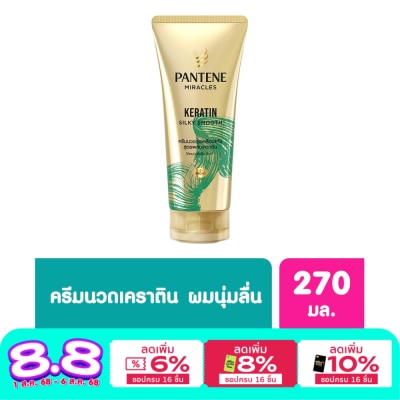 Pantene แพนทีน โปร-วี มิราเคิล เคราติน ชิลกี้ สมูท คอนดิชั่นเนอร์ 270 มล