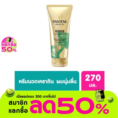 Pantene - แพนทีน โปร-วี มิราเคิล คอนดิชั่นเนอร์ เคราติน ชิลกี้ สมูท 250 มล.