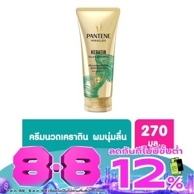 Pantene - แพนทีน โปร-วี มิราเคิล คอนดิชั่นเนอร์ เคราติน ชิลกี้ สมูท 250 มล. image