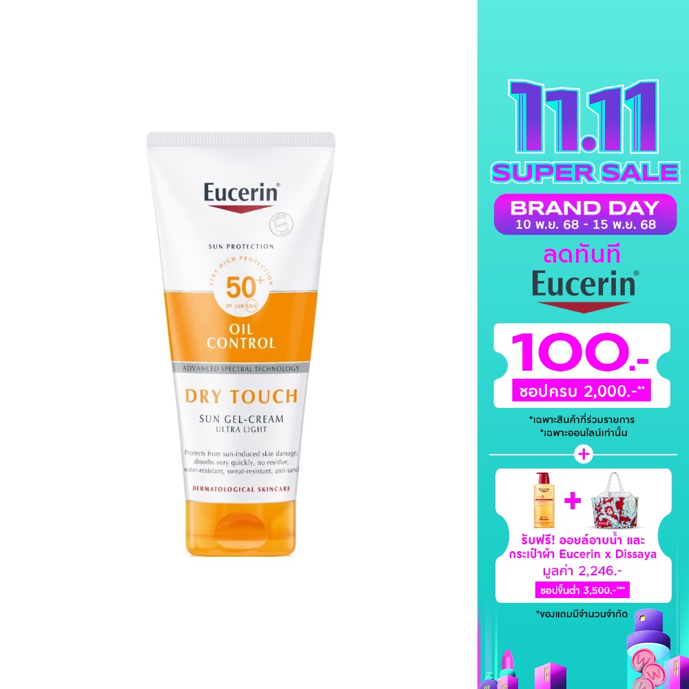 ยูเซอริน ซัน บอดี้ เซนซิทีฟ โพรเทค ดราย ทัช เอสพีเอฟ 50+ พีเอ++++ 200มล.