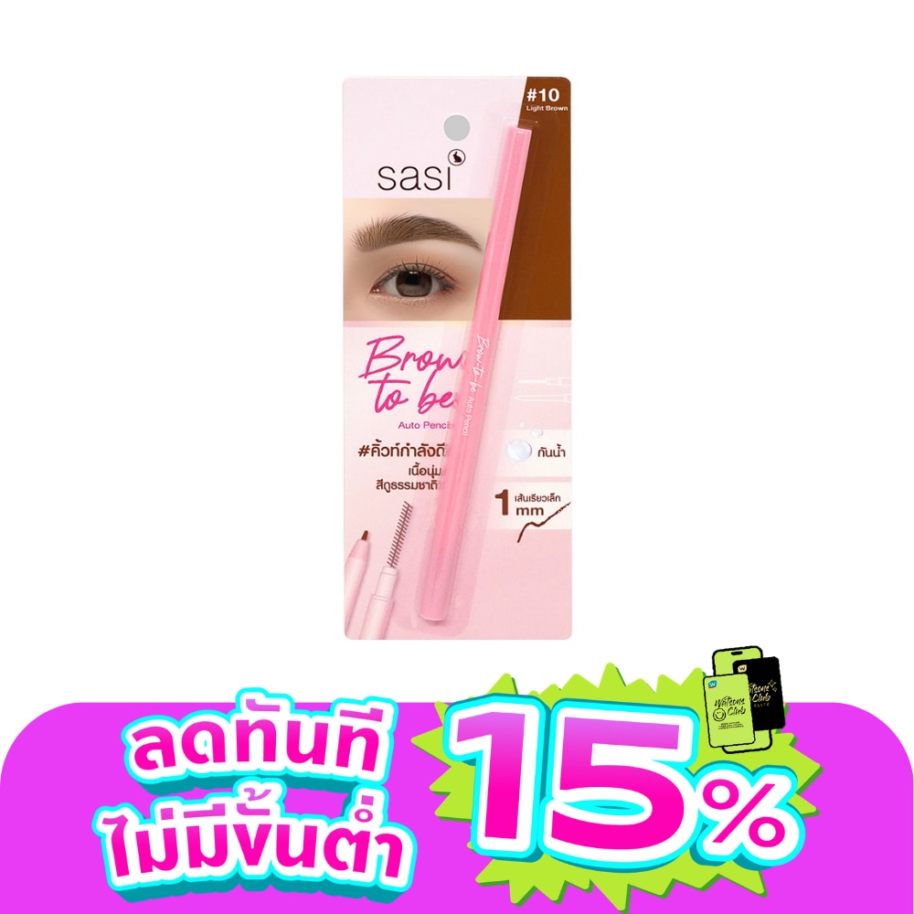 Sasi Brow To Be Auto Pencil 0.1g. 10 Light Brown