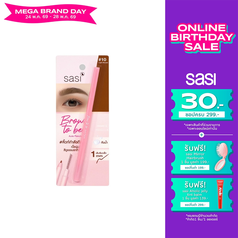 Sasi Brow To Be Auto Pencil 0.1g. 10 Light Brown