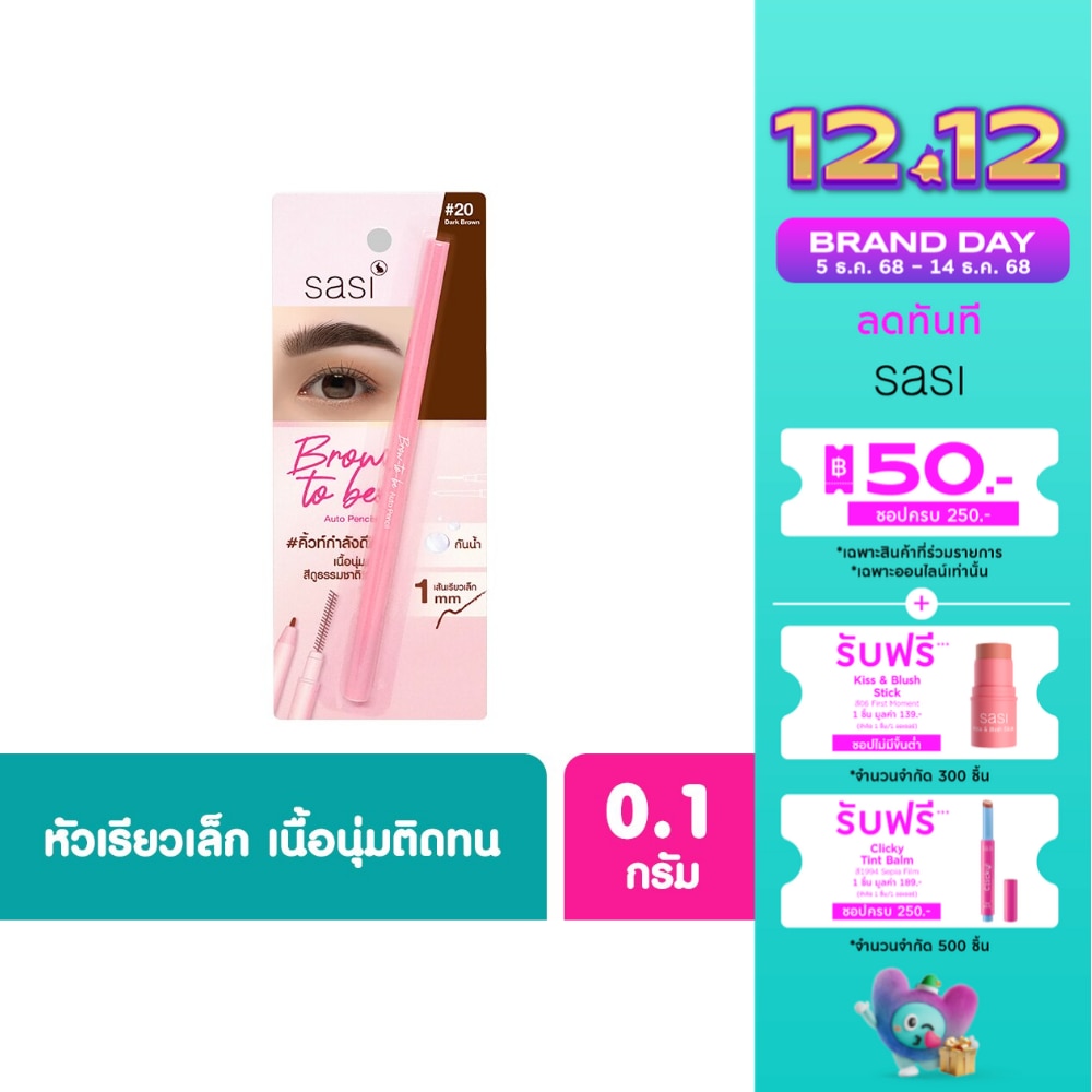 Sasi Sasi BrowToBeAutoPencilEyebrow0.1gDark