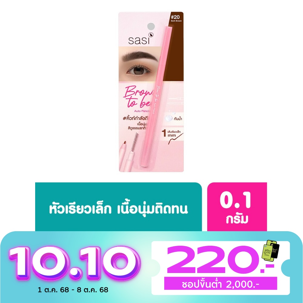 Sasi Sasi BrowToBeAutoPencilEyebrow0.1gDark