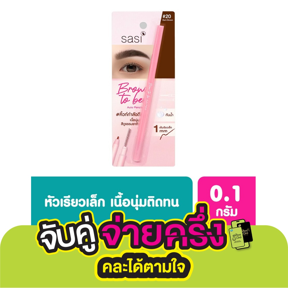 Sasi Sasi BrowToBeAutoPencilEyebrow0.1gDark