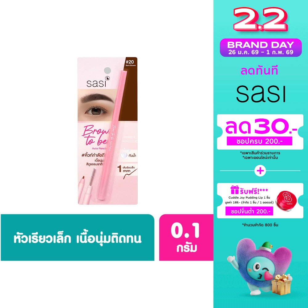 Sasi Sasi BrowToBeAutoPencilEyebrow0.1gDark