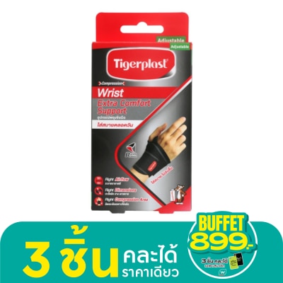 Tigerplast ไทเกอร์พล๊าส อุปกรณ์พยุงข้อมือ เอ็กซ์ตร้าคอมฟอร์ท