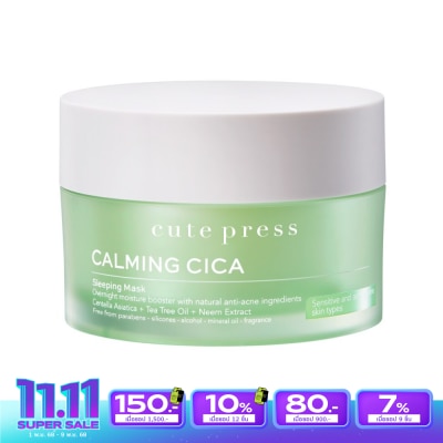 Cute Press คิวท์เพรส คาล์มมิ่ง ซิก้า โอเวอร์ ไนท์ สลีปปิ้ง มาส์ก