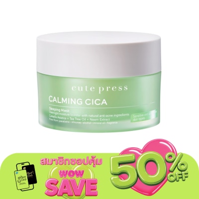 Cute Press - Cute Press Calming Cica Over Night Sleeping Mask 1's