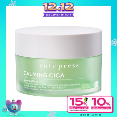 Cute Press คิวท์เพรส คาล์มมิ่ง ซิก้า โอเวอร์ ไนท์ สลีปปิ้ง มาส์ก
