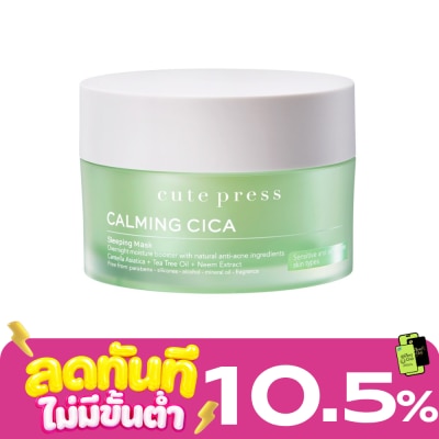 Cute Press Cute Press Calming Cica Over Night Sleeping Mask 1's image