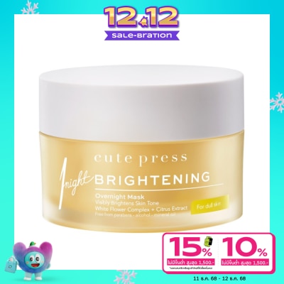 Cute Press คิวท์เพรส วัน ไนท์ ไบรท์เทนนิ่ง โอเวอร์ไนท์ มาส์ก 50 กรัม