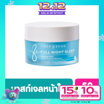 Cute Press คิวท์เพรส เอท อาวเวอร์ ฟูล ไนท์ สลีป โอเวอร์ไนท์ มาส์ก 50 กรัม