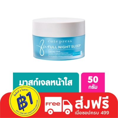 Cute Press Cute Press 8 Hr Full Night Sleep Overnight Mask 50g