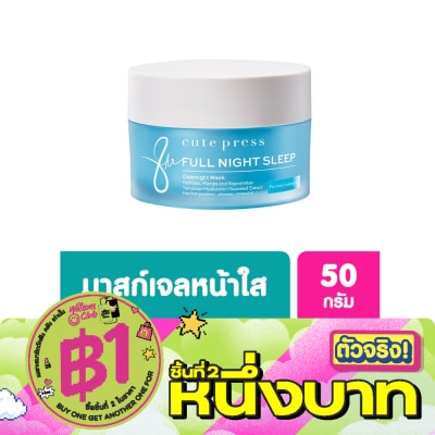 Cute Press - คิวท์เพรส เอท อาวเวอร์ ฟูล ไนท์ สลีป โอเวอร์ไนท์ มาส์ก 50 กรัม image