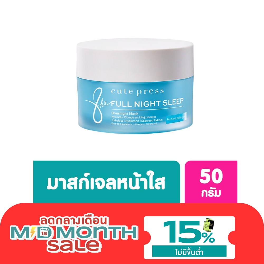 คิวท์เพรส เอท อาวเวอร์ ฟูล ไนท์ สลีป โอเวอร์ไนท์ มาส์ก 50 กรัม image