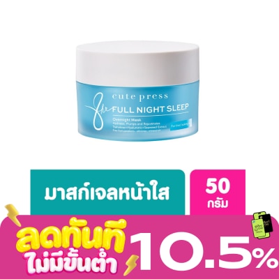 Cute Press Cute Press 8 Hr Full Night Sleep Overnight Mask 50g image