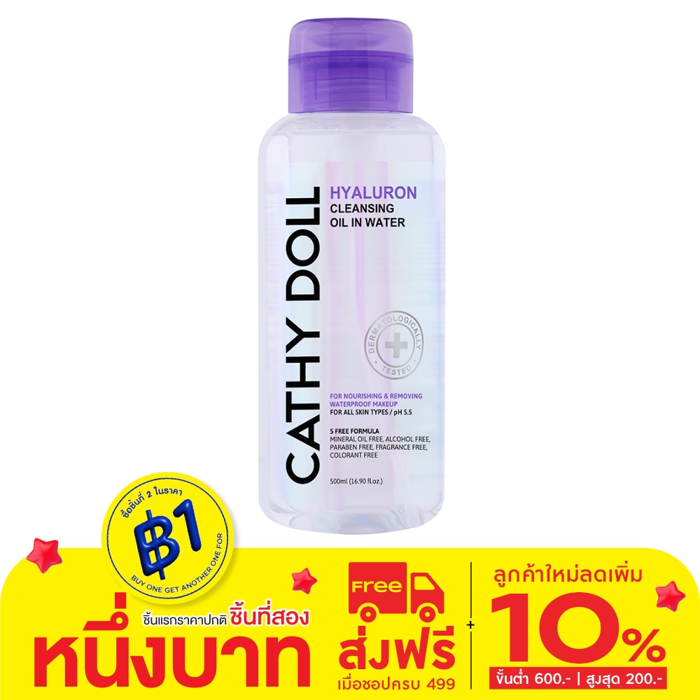 Cathy Doll เคที่ ดอลล์ คลีนซิ่ง ออย อิน วอเตอร์ ไฮยาลูรอน 500 มล.