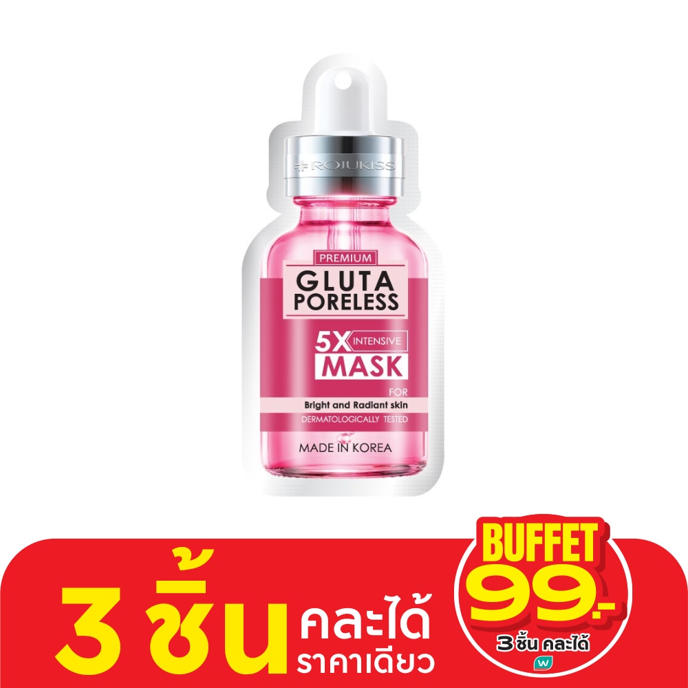 โรจูคิส กลูต้า พอร์เลส 5 เอ็กซ์ อินเทนซีฟ มาส์ก 25 มล.