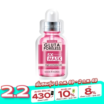 Rojukiss โรจูคิส กลูต้า พอร์เลส 5 เอ็กซ์ อินเทนซีฟ มาส์ก 25 มล.