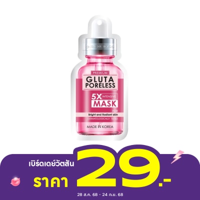 Rojukiss โรจูคิส กลูต้า พอร์เลส 5 เอ็กซ์ อินเทนซีฟ มาส์ก 25 มล.