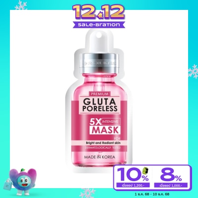 Rojukiss โรจูคิส กลูต้า พอร์เลส 5 เอ็กซ์ อินเทนซีฟ มาส์ก 25 มล.