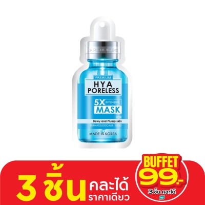 Rojukiss โรจูคิส ไฮยา พอร์เลส 5เอ็กซ์ อินเทนซีฟ มาส์ก 25มล.