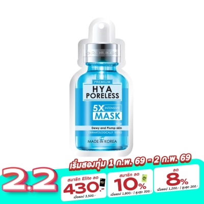 Rojukiss โรจูคิส ไฮยา พอร์เลส 5เอ็กซ์ อินเทนซีฟ มาส์ก 25มล.