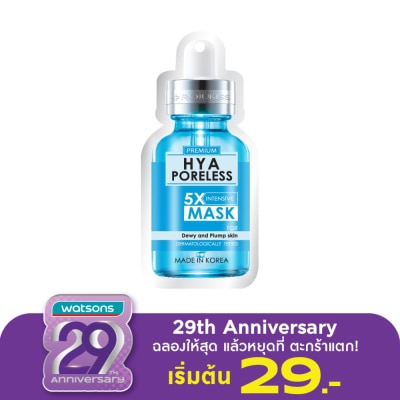 Rojukiss โรจูคิส ไฮยา พอร์เลส 5เอ็กซ์ อินเทนซีฟ มาส์ก 25มล.