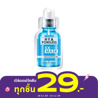 Rojukiss โรจูคิส ไฮยา พอร์เลส 5เอ็กซ์ อินเทนซีฟ มาส์ก 25มล.