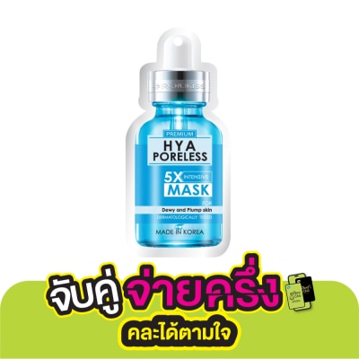 Rojukiss Rojukiss HYA Poreless 5X Intensive Mask 25 ml.