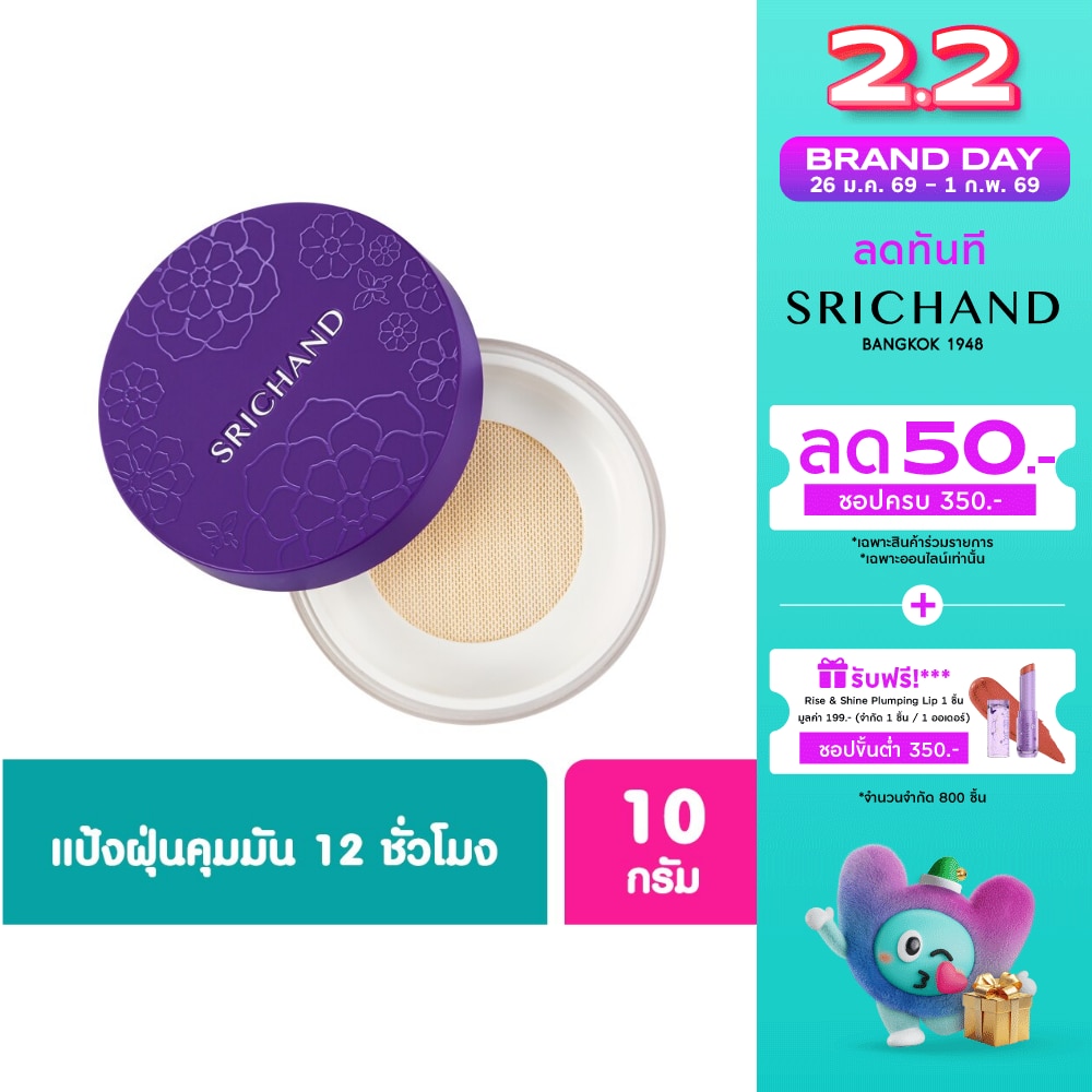 Srichand ศรีจันทร์ แบร์ ทู เพอร์เฟคท์ ทรานส์ลูเซนท์ พาวเดอร์ 10 ก. แป้งฝุ่นศรีจันทร์เนื้อบางเบ