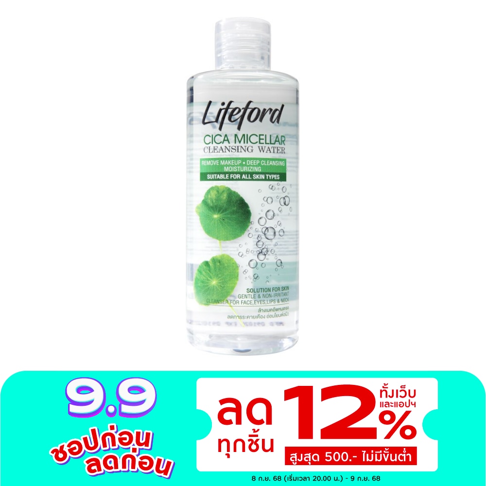 Lifeford ไลฟ์ฟอร์ด ไซกา ไมเซล่า คลีนซิ่ง วอเตอร์ 250 มล.