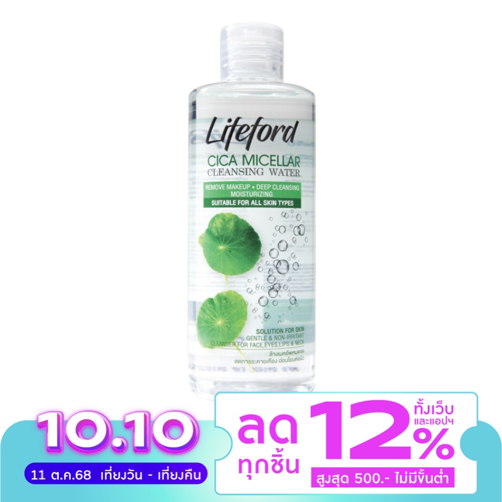 Lifeford ไลฟ์ฟอร์ด ไซกา ไมเซล่า คลีนซิ่ง วอเตอร์ 250 มล.
