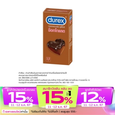 Durex ถุงยางอนามัย ดูเร็กซ์ กลิ่นช็อคโกแลต ขนาด บรรจุ 12 ชิ้น