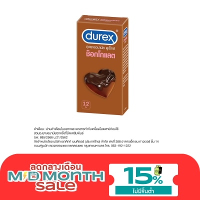 Durex ถุงยางอนามัย ดูเร็กซ์ กลิ่นช็อคโกแลต ขนาด บรรจุ 12 ชิ้น image