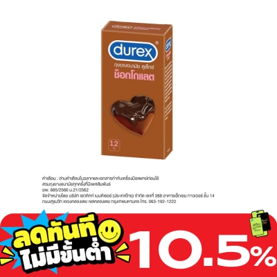 Durex ถุงยางอนามัย ดูเร็กซ์ กลิ่นช็อคโกแลต ขนาด บรรจุ 12 ชิ้น image